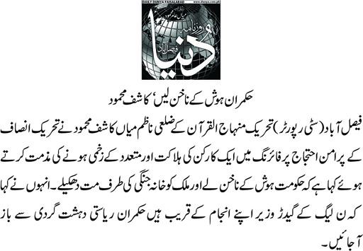 تحریک منہاج القرآن Minhaj-ul-Quran  Print Media Coverage پرنٹ میڈیا کوریج Daily Dunya-page 9